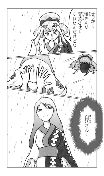 和夢239話　変わり果てた姿