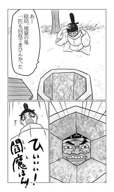 閻魔大王