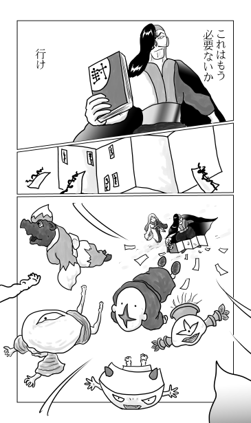 妖魔を解き放つ