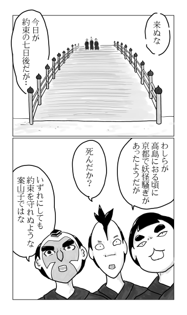 来ぬな、五条大橋