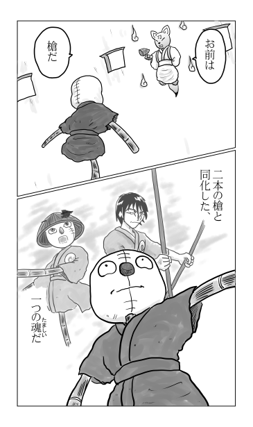 お前は槍だ