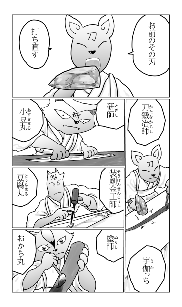 その刃、打ち直す