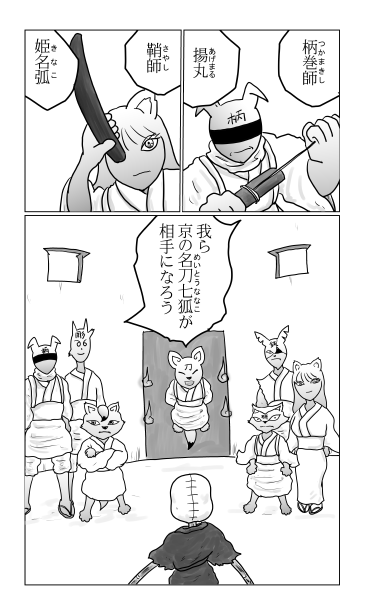 京の名刀七狐
