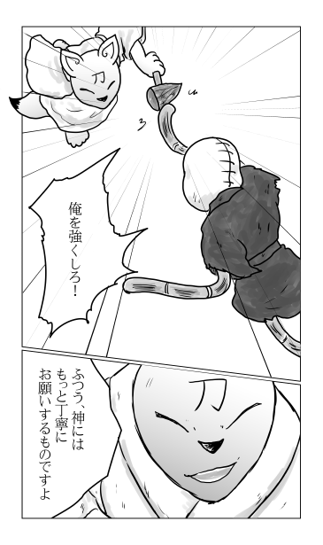 俺を強くしろ