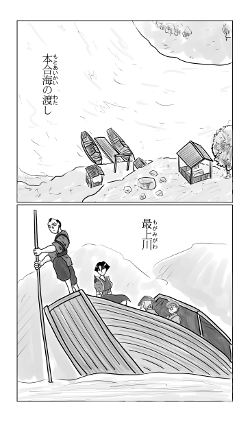 本合海の渡し