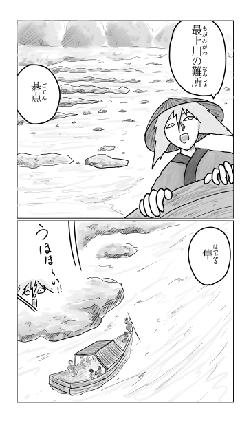碁点と隼