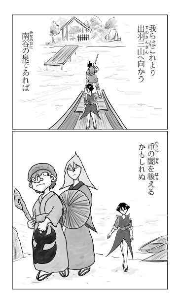 出羽三山　南谷