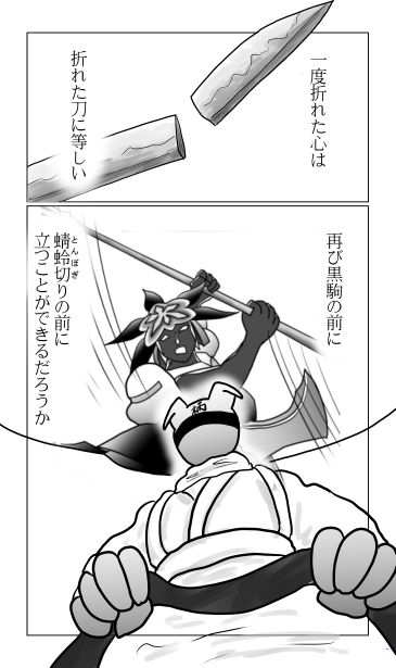 折れた心
