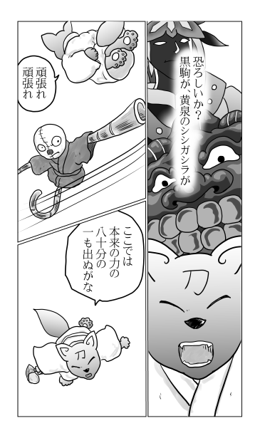 和夢242話　己を超えよ