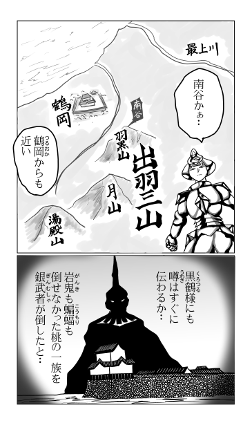 出羽三山