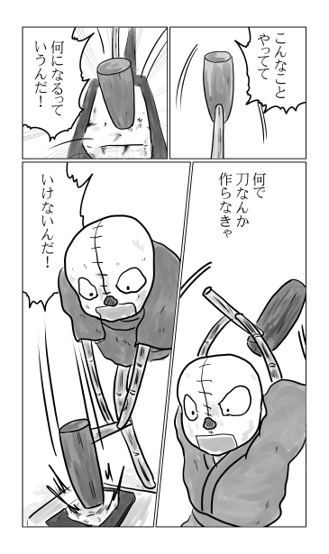 刀づくり