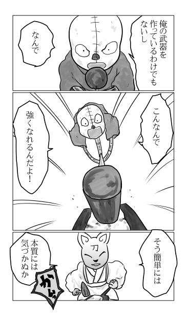 刀づくり