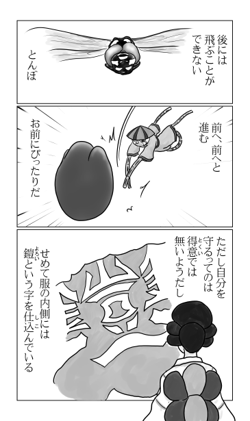 服の内側に仕込んだ文字