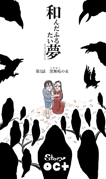 黒無垢の女