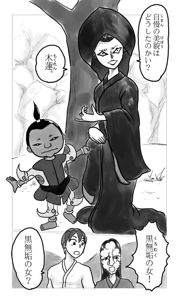 黒無垢の女