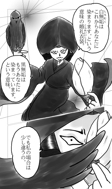 白無垢と黒無垢
