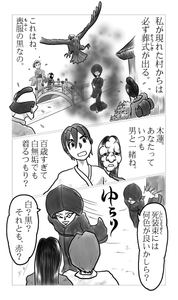 喪服の黒、百歳過ぎて白無垢