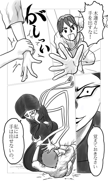私には手を出せないの
