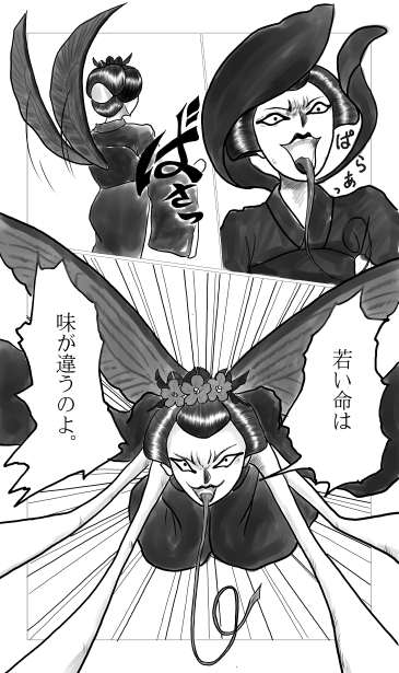 若い命は味が違う