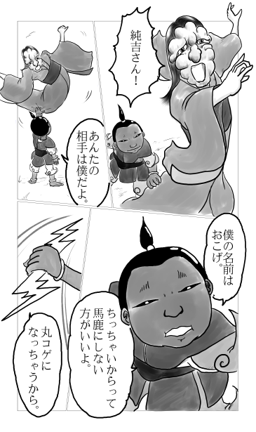 丸こげのおこげ