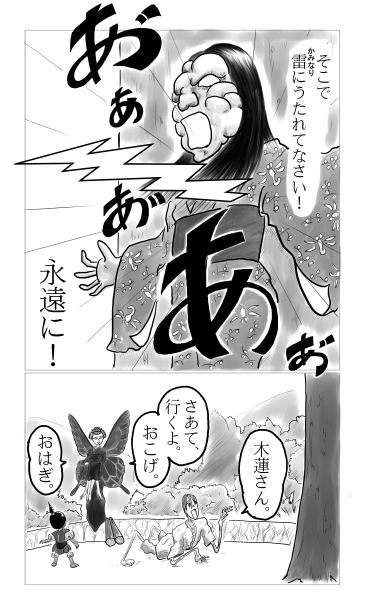 雷にうたれる