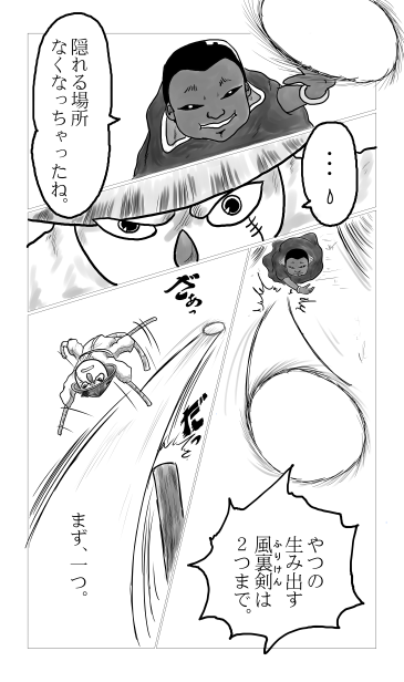 風裏剣をかわす