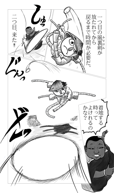 風裏剣をかわす