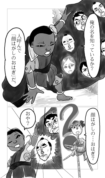顔はがしのおはぎ