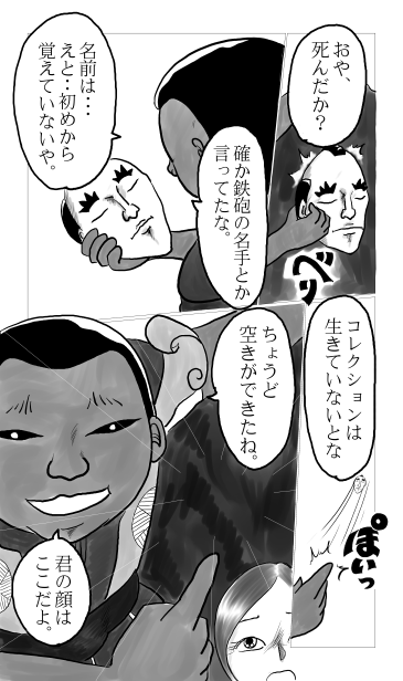 鉄砲の名手の顔
