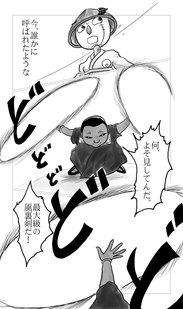 最大級の風裏剣