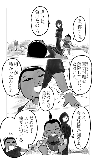 宝力封魔を解除していない