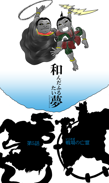 風神雷神