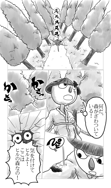 ヒルの森