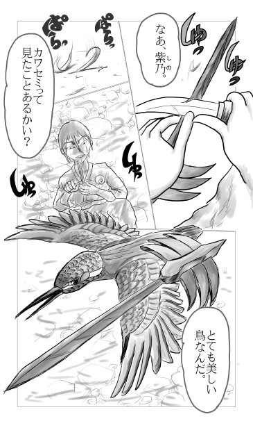 カワセミのかんざし