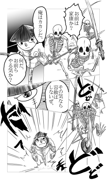お前は家康か