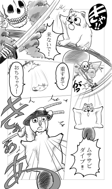 ムササビダイブ