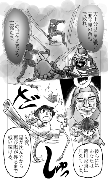 関ヶ原の亡霊