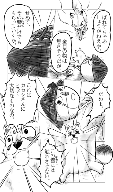 キツネ対ムササビ