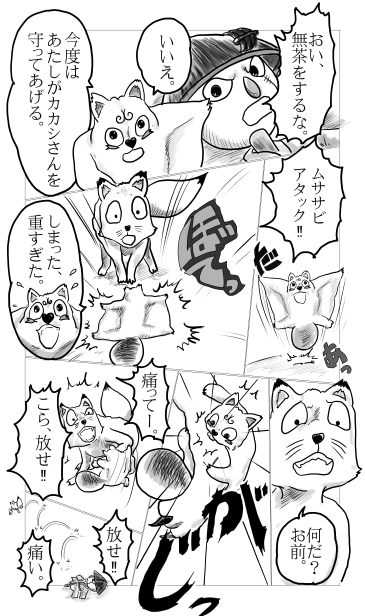 キツネにかみつく