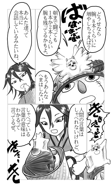 地獄耳の観水