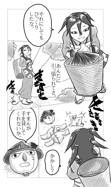 案山子