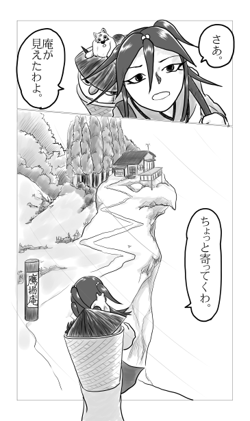 鷹揚庵