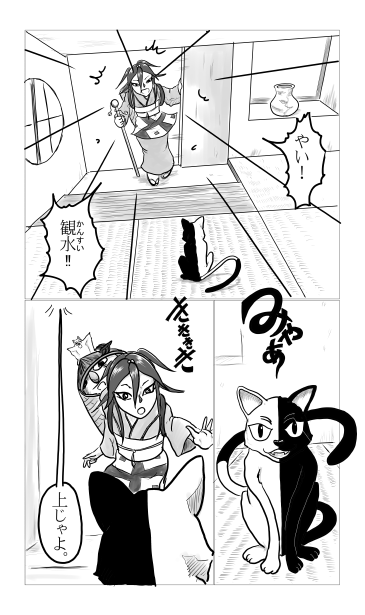 地獄耳の観水
