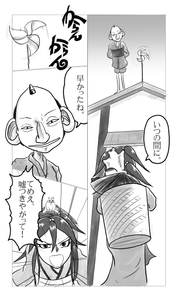 地獄耳の観水