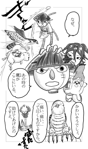 地獄耳の観水