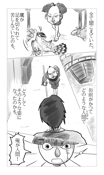 地獄耳の観水