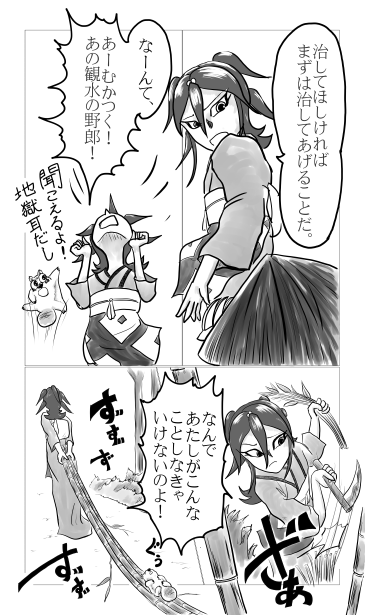 地獄耳の観水