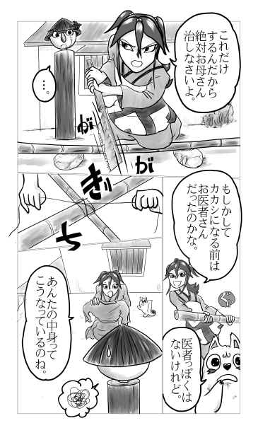 地獄耳の観水