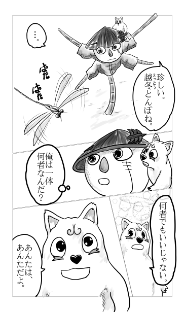 越冬とんぼ