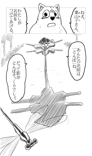 とんぼ
